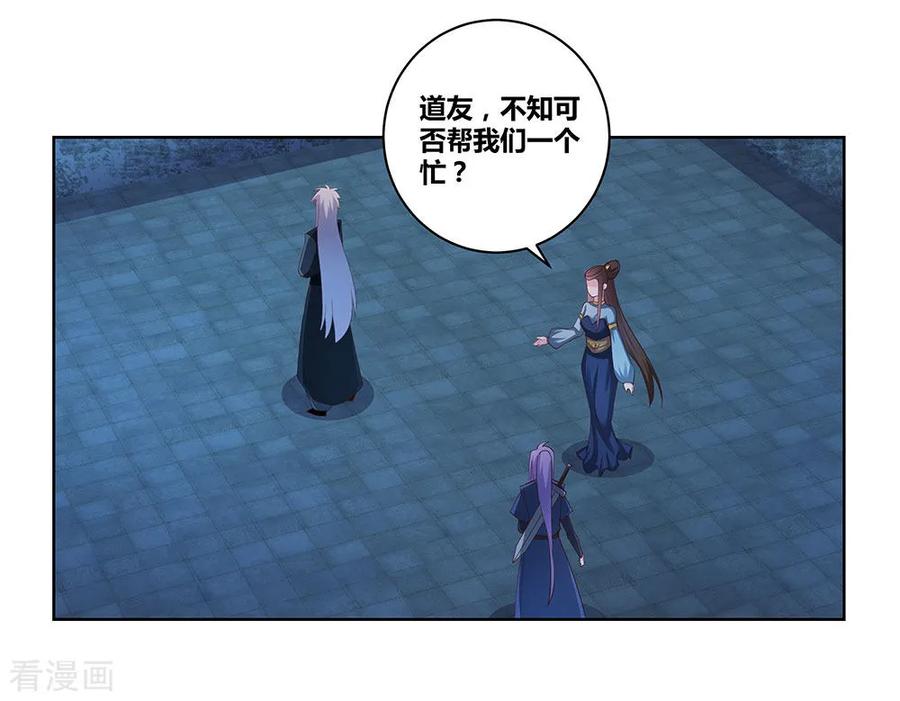 尊上漫画,第44话 云海机关4图