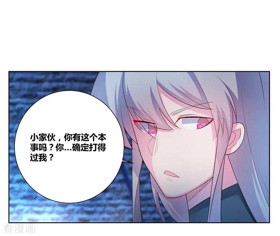 尊上漫画,第47话 恶人先告状2图