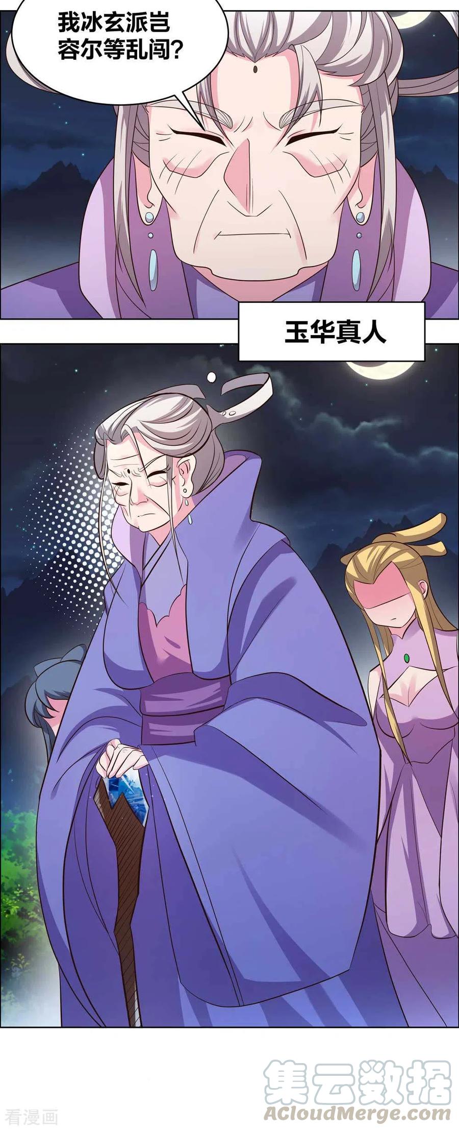 尊上漫画,第197话 冰玄派十八首席3图