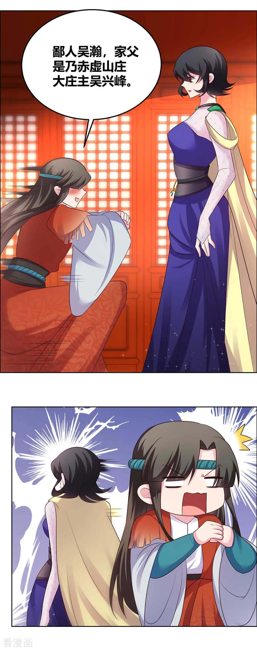 尊上漫画,第162话 宴会开始5图