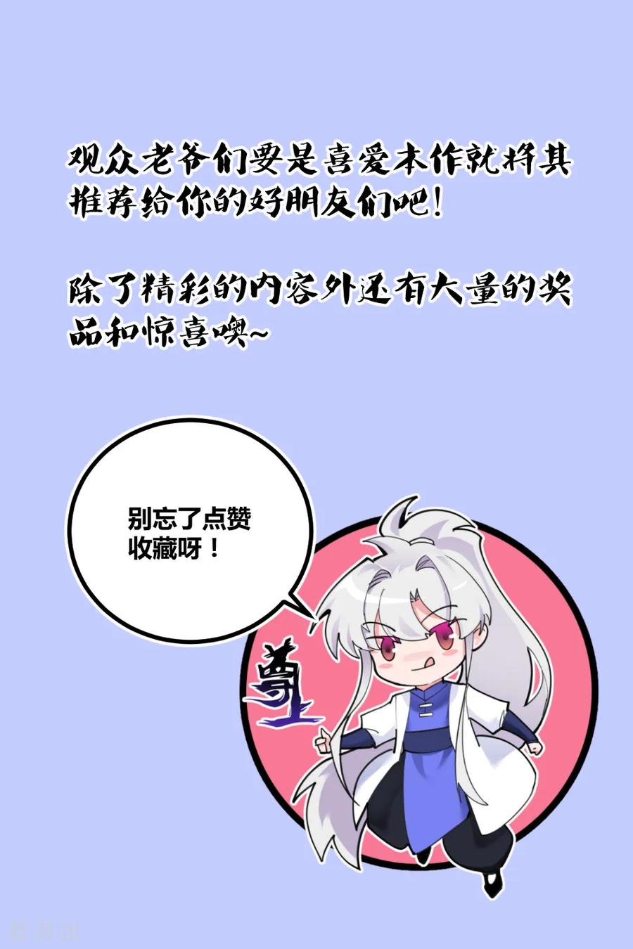 尊上漫画,第129话 试探1图