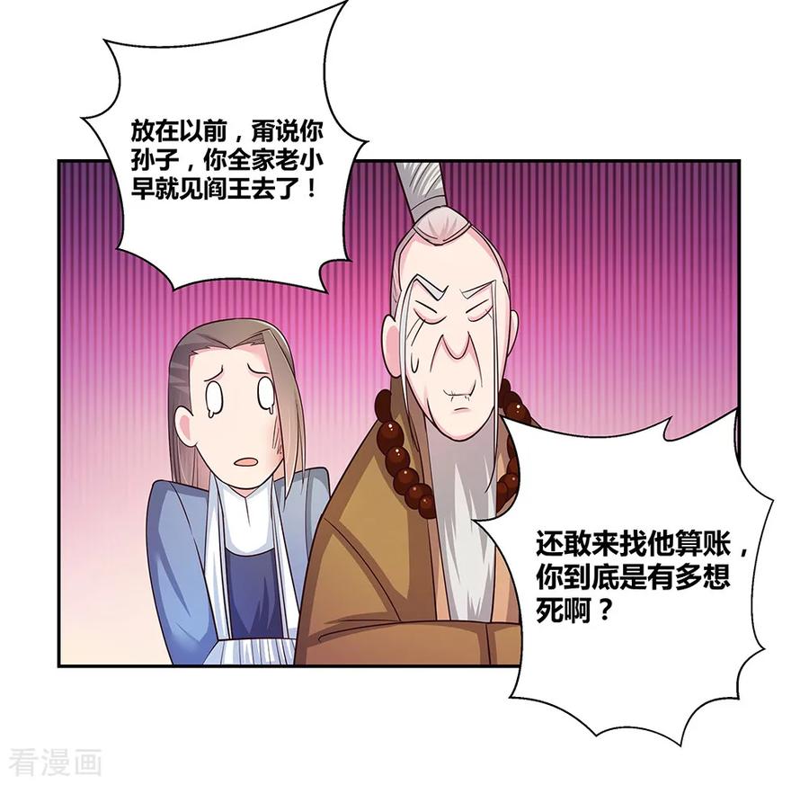 尊上漫画,第29话 谁的心眼多5图