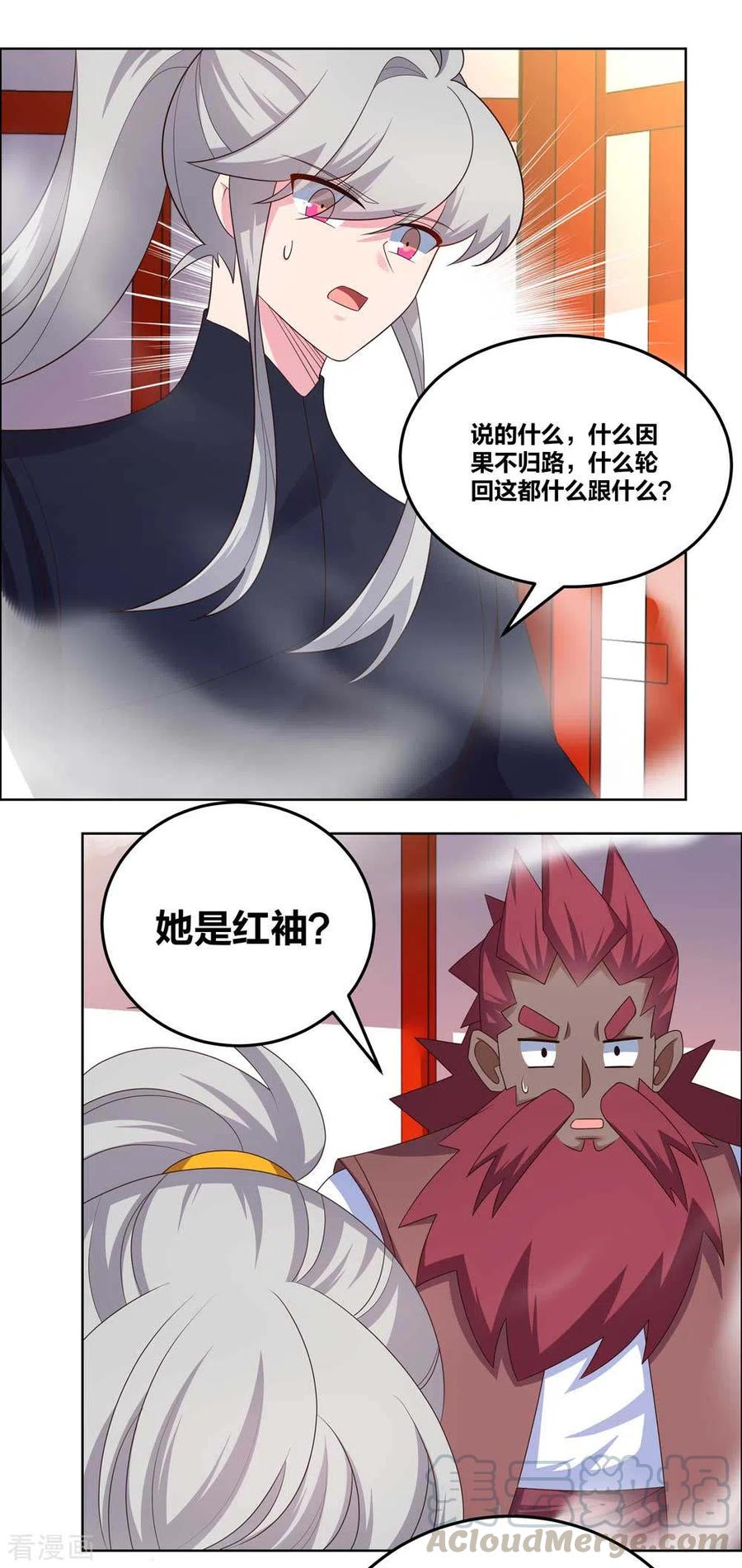 尊上漫画,第191话 血脉觉醒2图