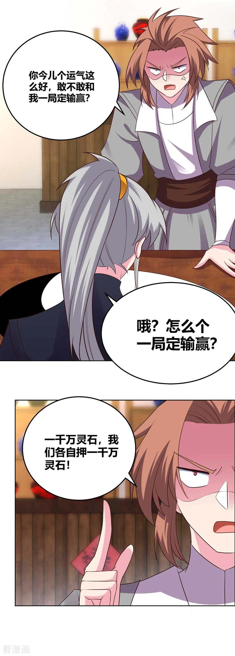 尊上漫画,第150话 找场子5图