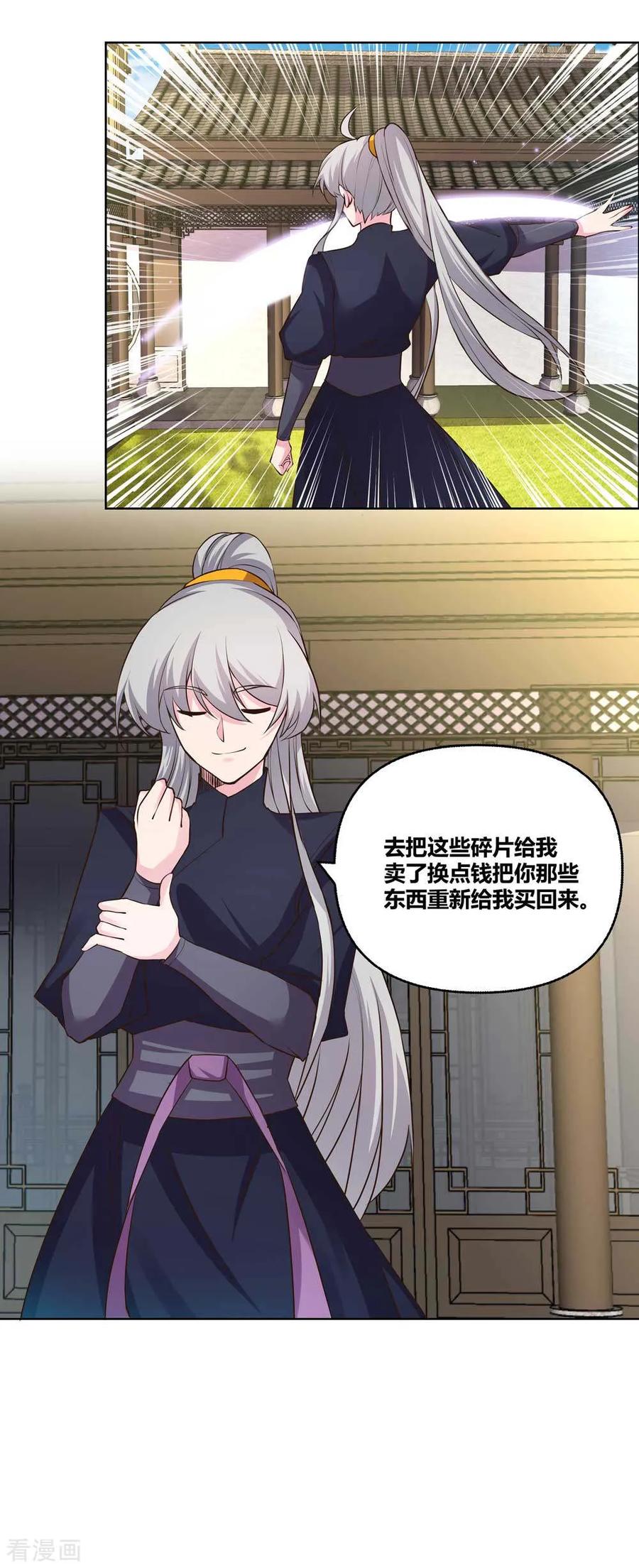 尊上漫画,第146话 曼妙之音4图