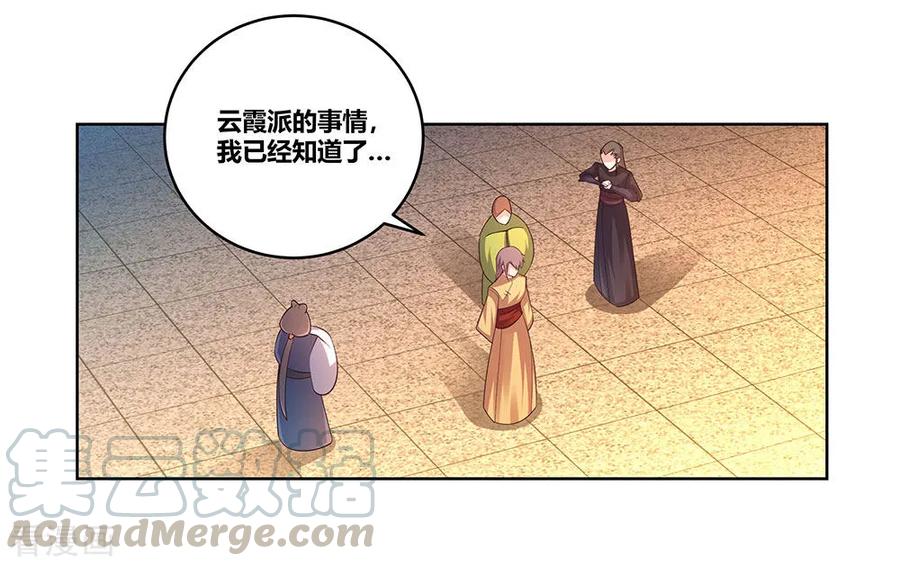 尊上漫画,第99话 入魔1图