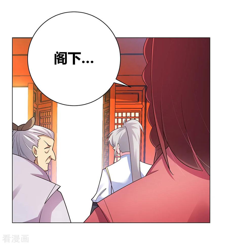 尊上漫画,第115话 谁来都不好使3图