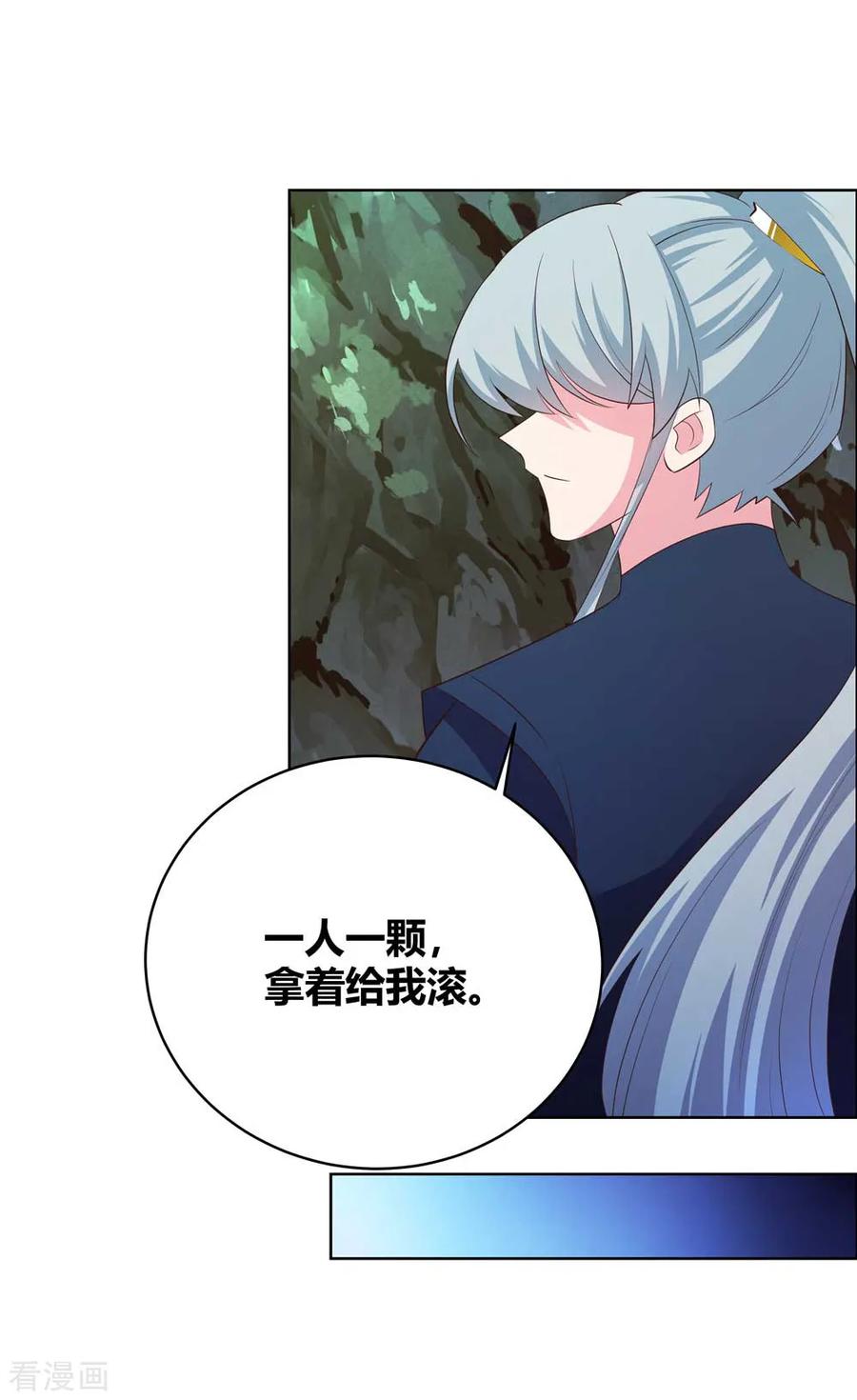 尊上漫画,第139话 不知死活！2图