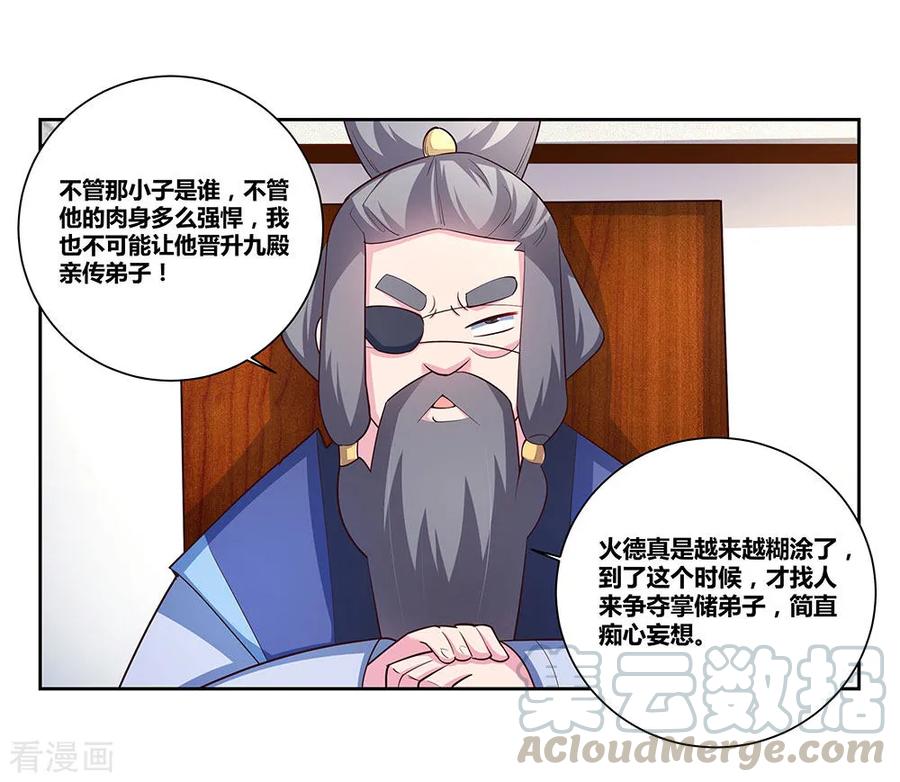 尊上漫画,第71话 钟天鹰5图