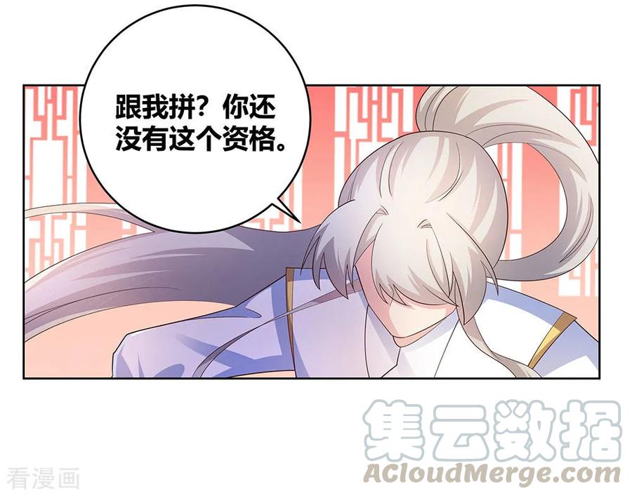 尊上漫画,第115话 谁来都不好使5图