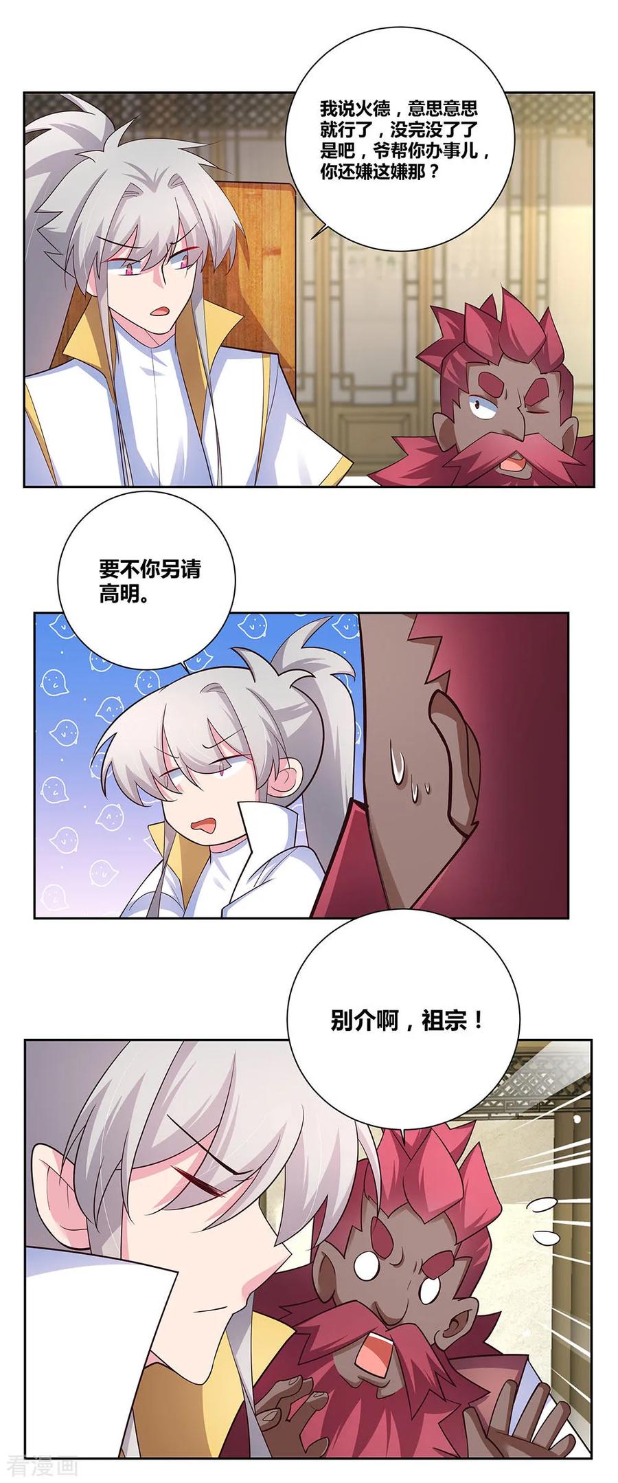 尊上漫画,第67话 仁德的协助2图