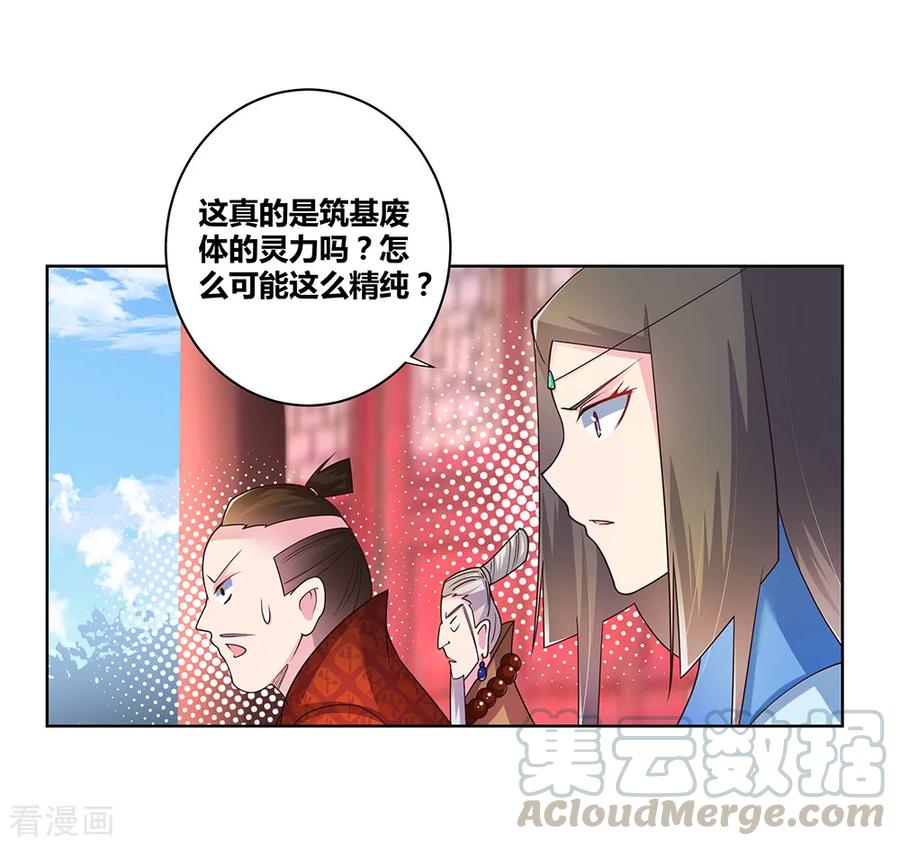 尊上漫画,第34话 第一关 灵力考察1图