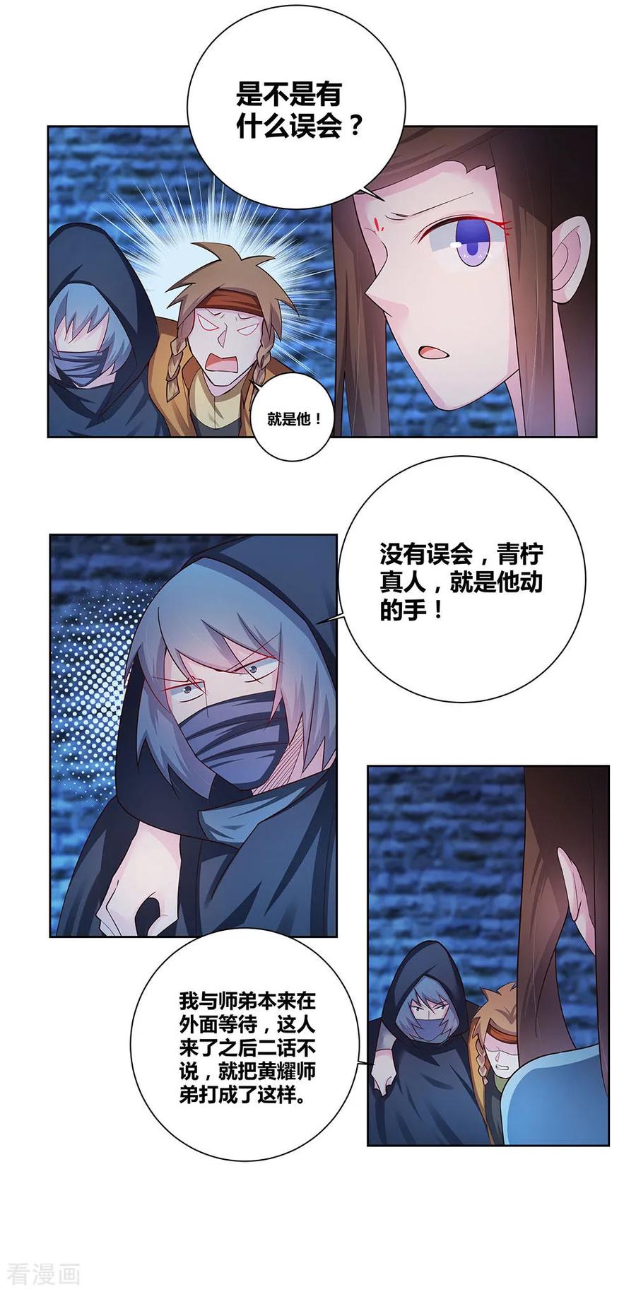 尊上漫画,第47话 恶人先告状4图