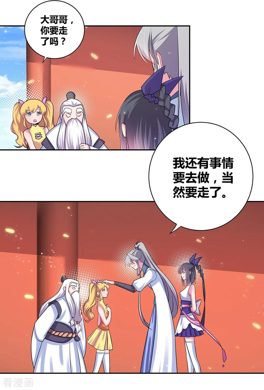 尊上漫画,第7话 新的旅程2图