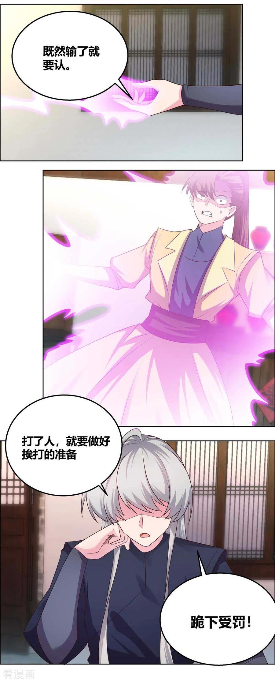 尊上漫画,第152话 给我打4图