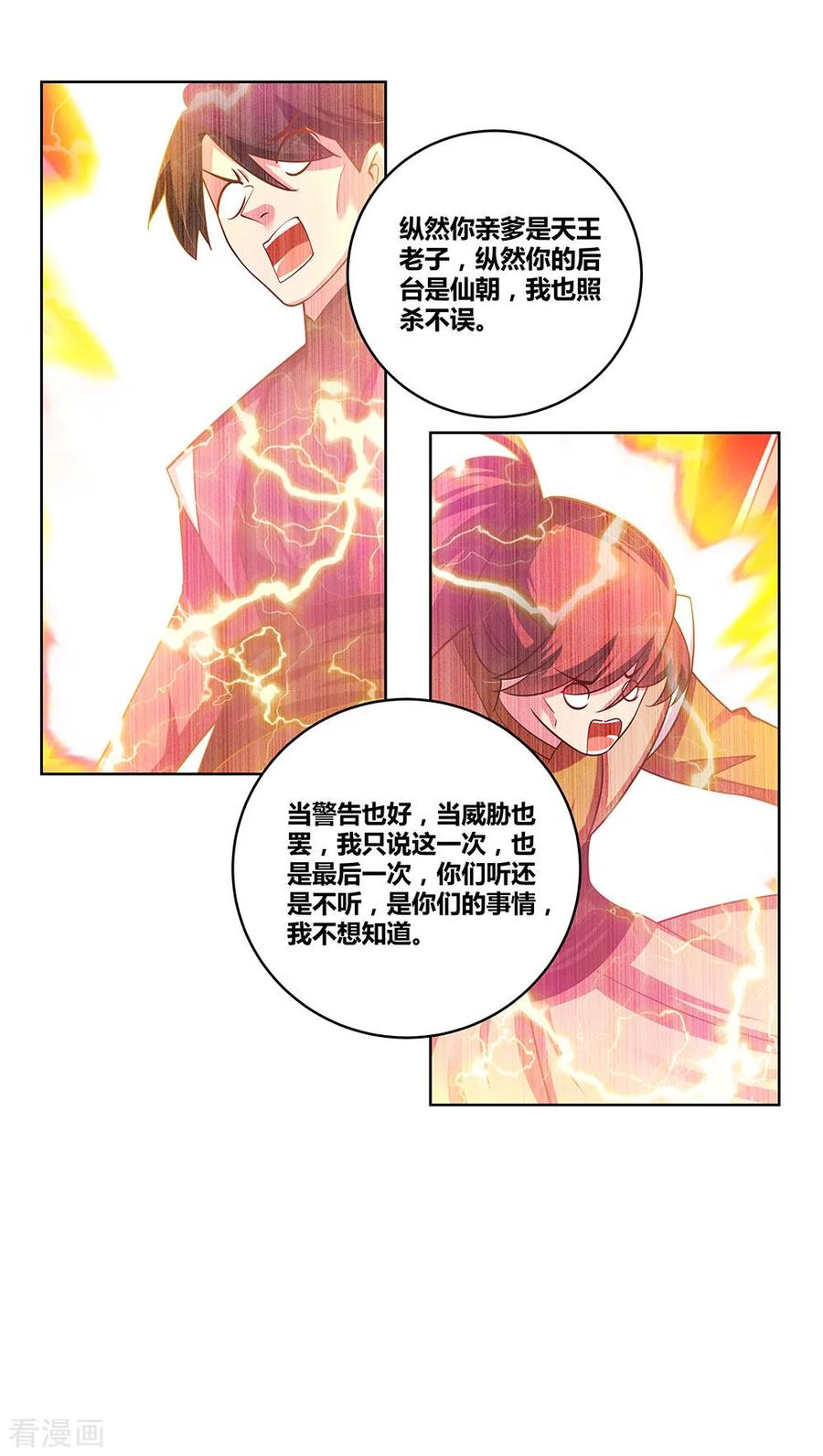 尊上漫画,第95话 不好的预感4图