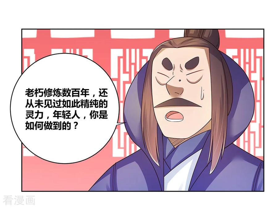 尊上漫画,第34话 第一关 灵力考察2图