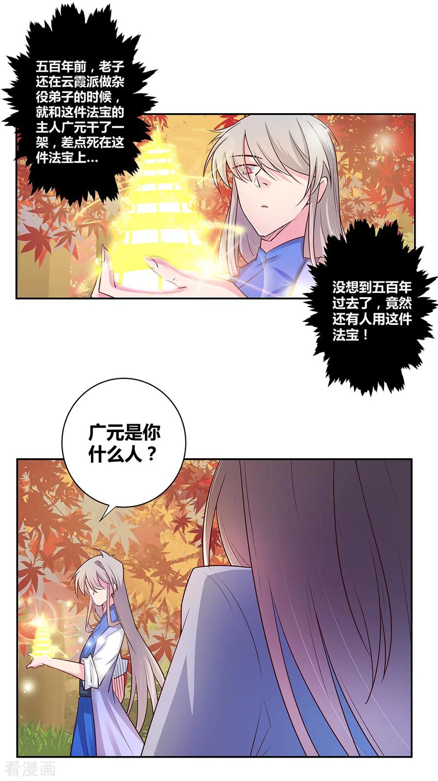 尊上漫画,第25话 千年冰火窖2图