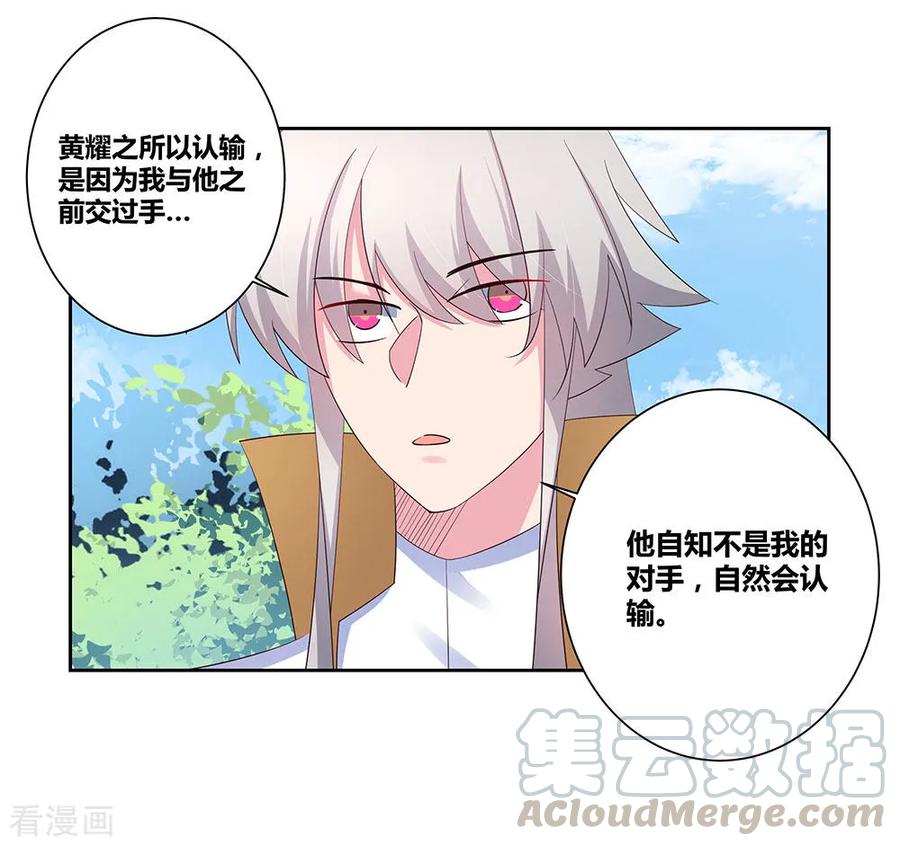 尊上漫画,第62话 都上来！5图