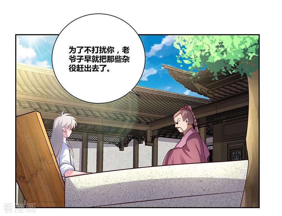 尊上漫画,第72话 登门拜访4图