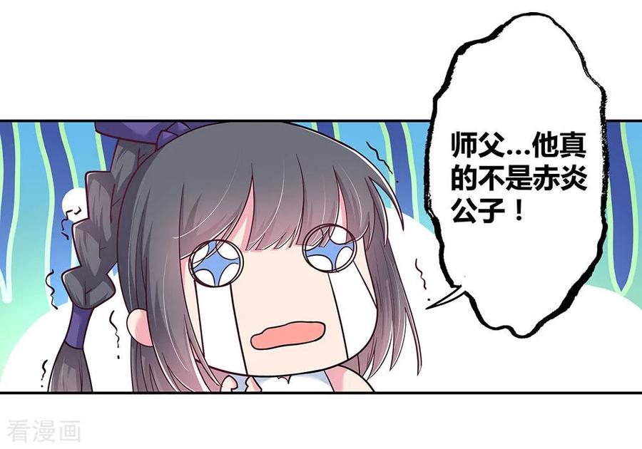 尊上漫画,第12话 红叶山谷4图