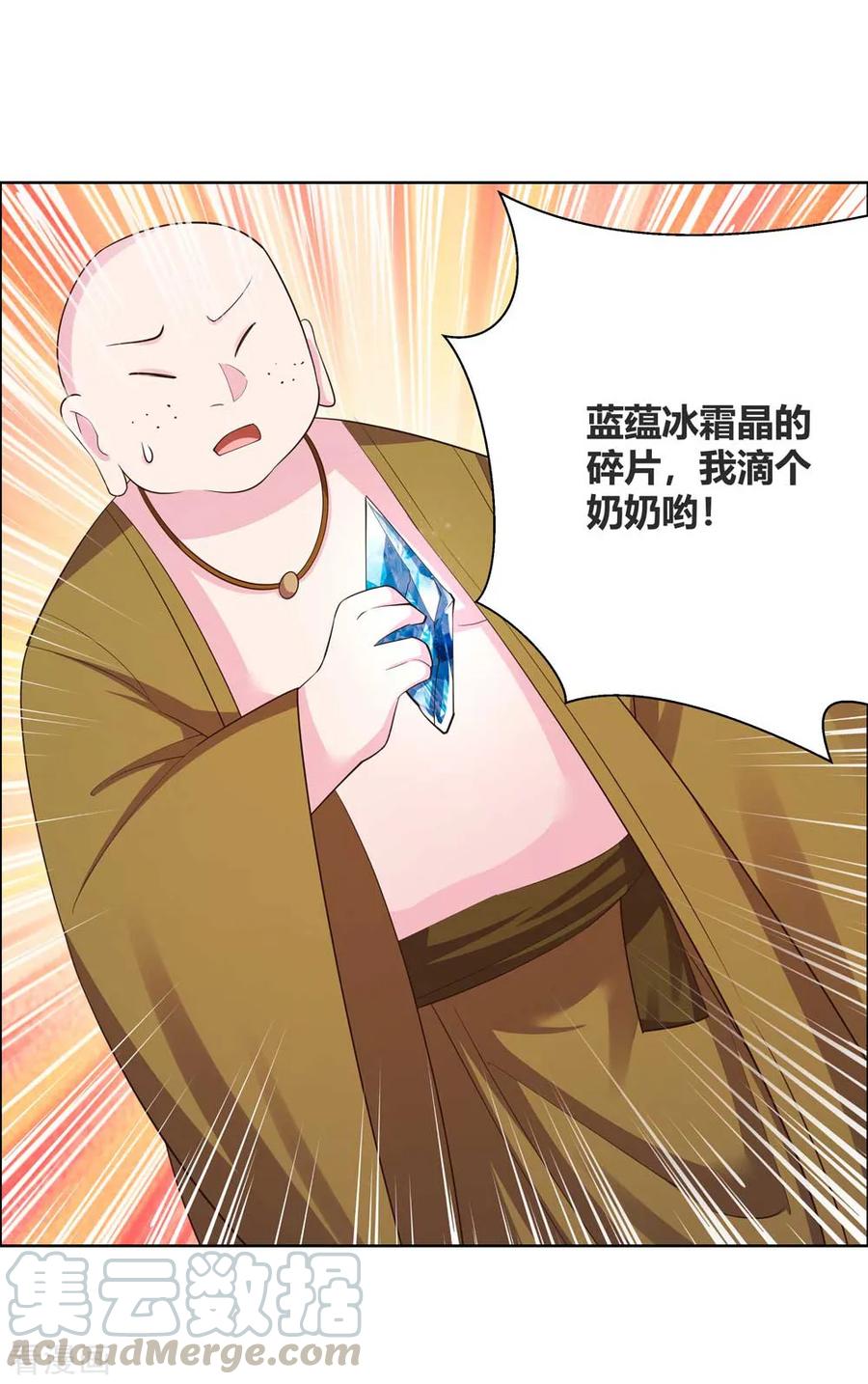 尊上漫画,第135话 蓝蕴冰霜晶4图