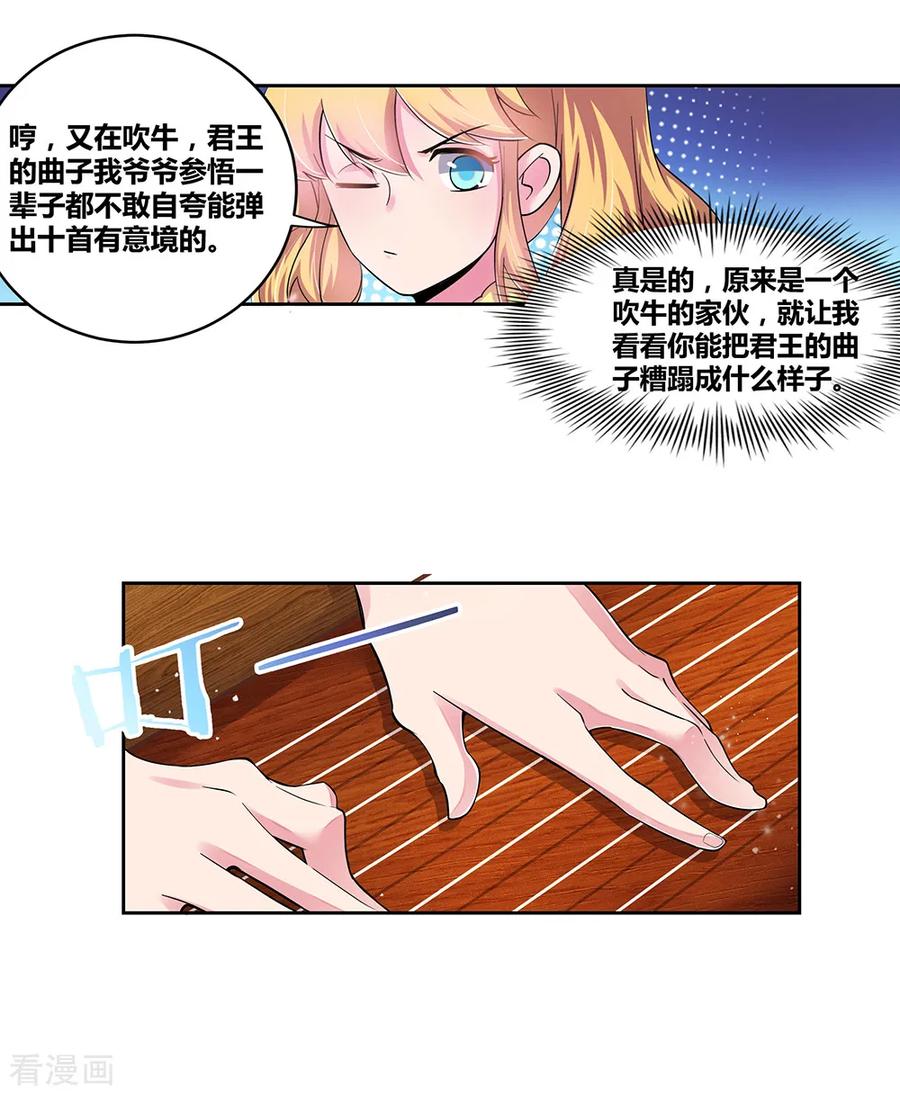 尊上漫画,第3话 一品山庄2图