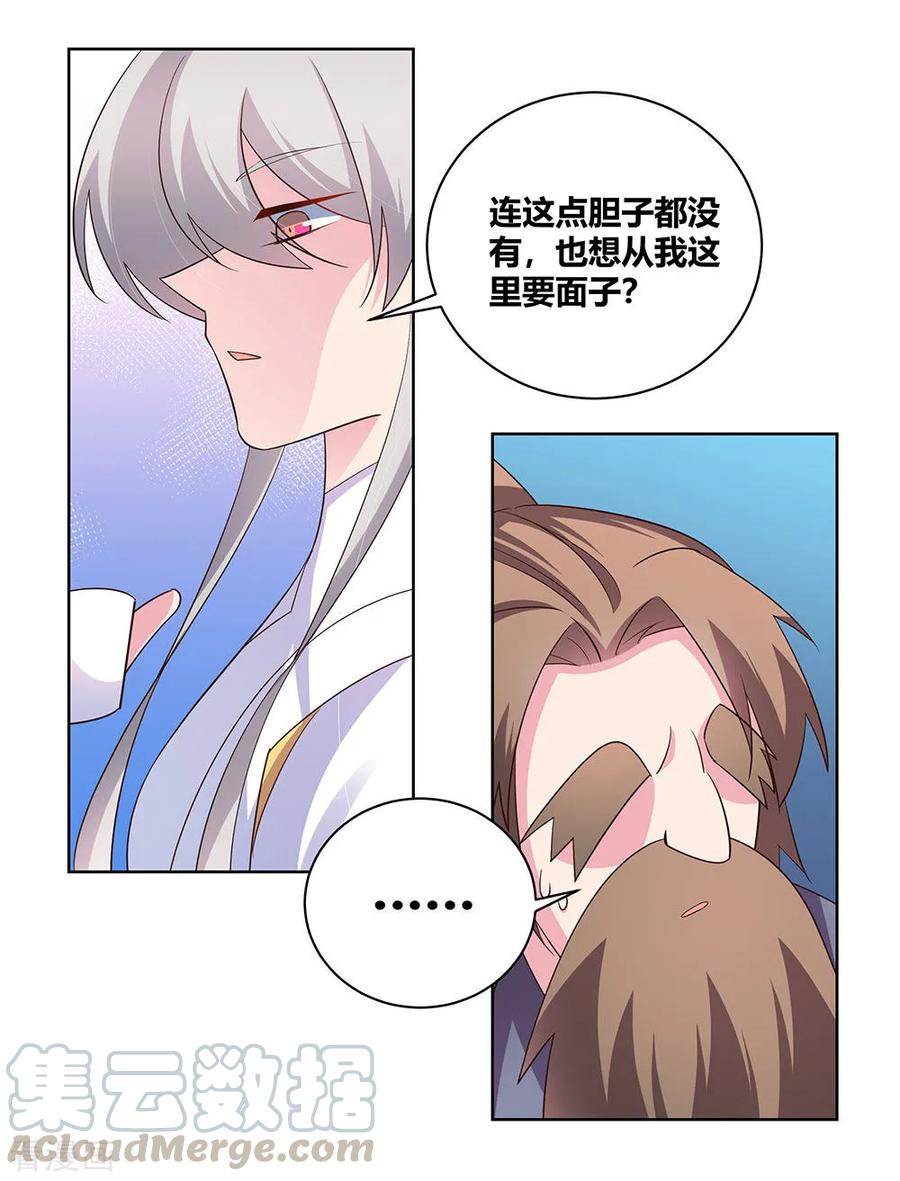 尊上漫画,第117话 李风影4图