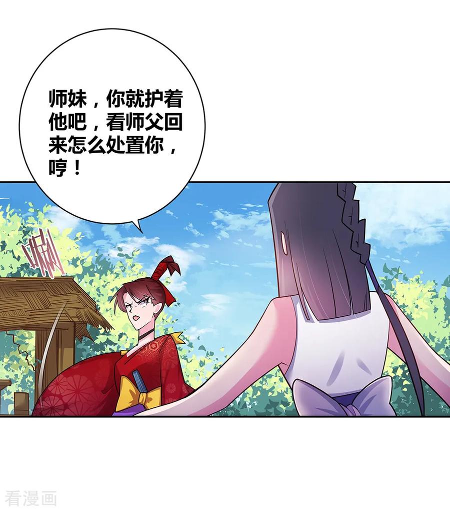 尊上漫画,第13话 师姐谭斯如4图