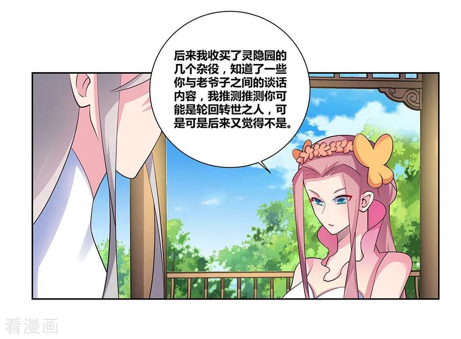 尊上漫画,第75话 迷惑术2图