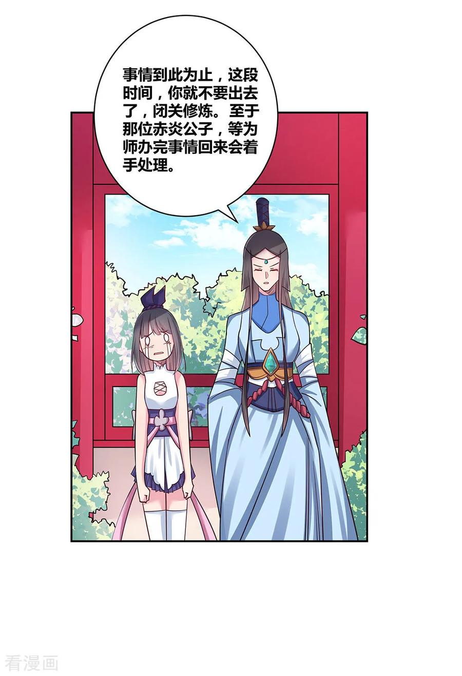 尊上漫画,第12话 红叶山谷5图