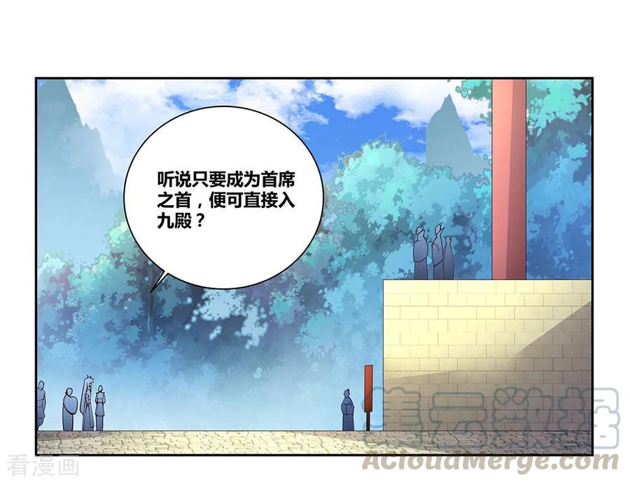 尊上漫画,第56话 大比初日31图