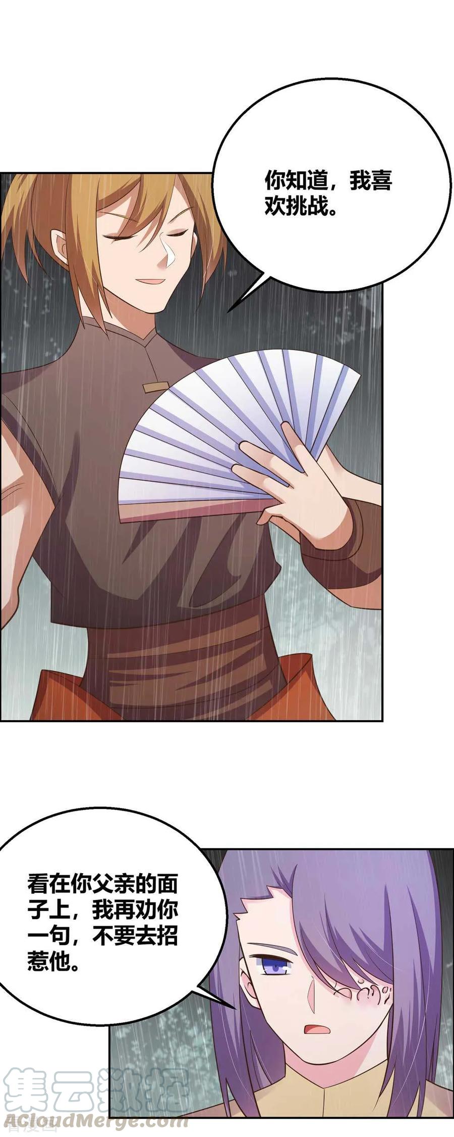 尊上漫画,第130话 初探洞府4图