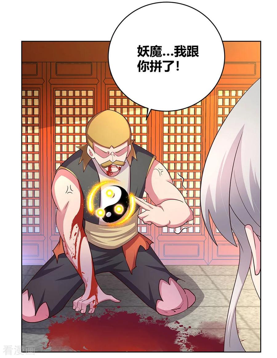 尊上漫画,第115话 谁来都不好使4图