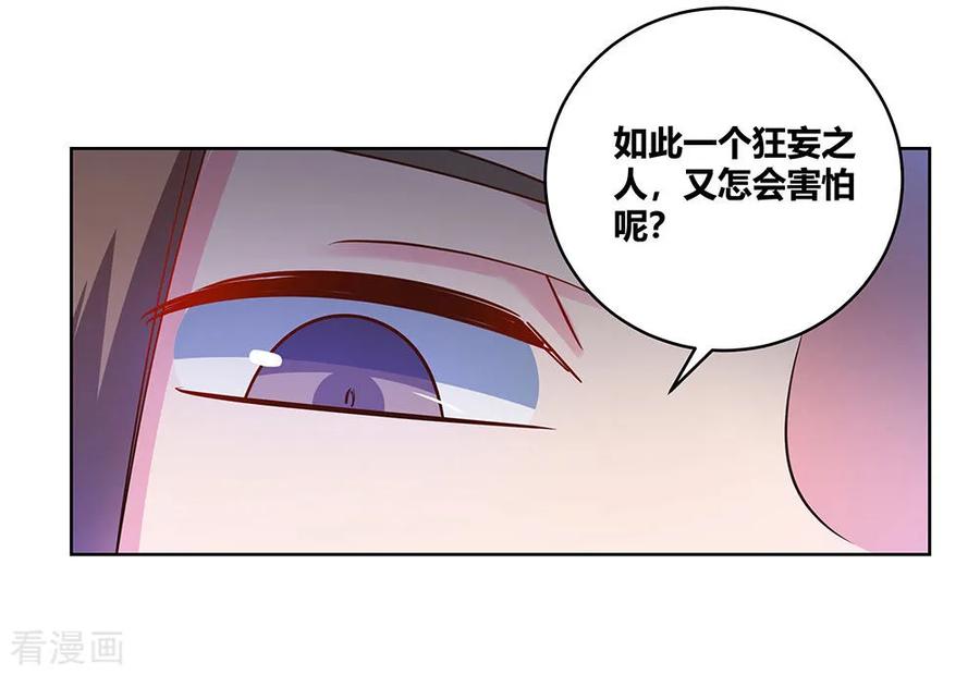 尊上漫画,第112话 让招3图