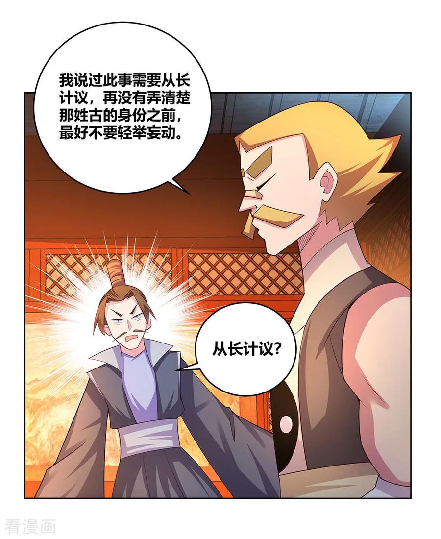 尊上漫画,第99话 入魔2图