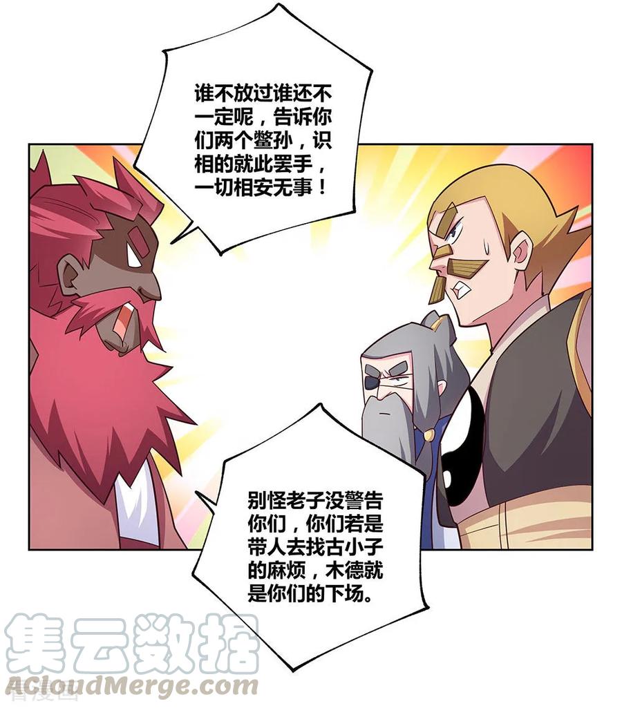 尊上漫画,第96话 后悔5图