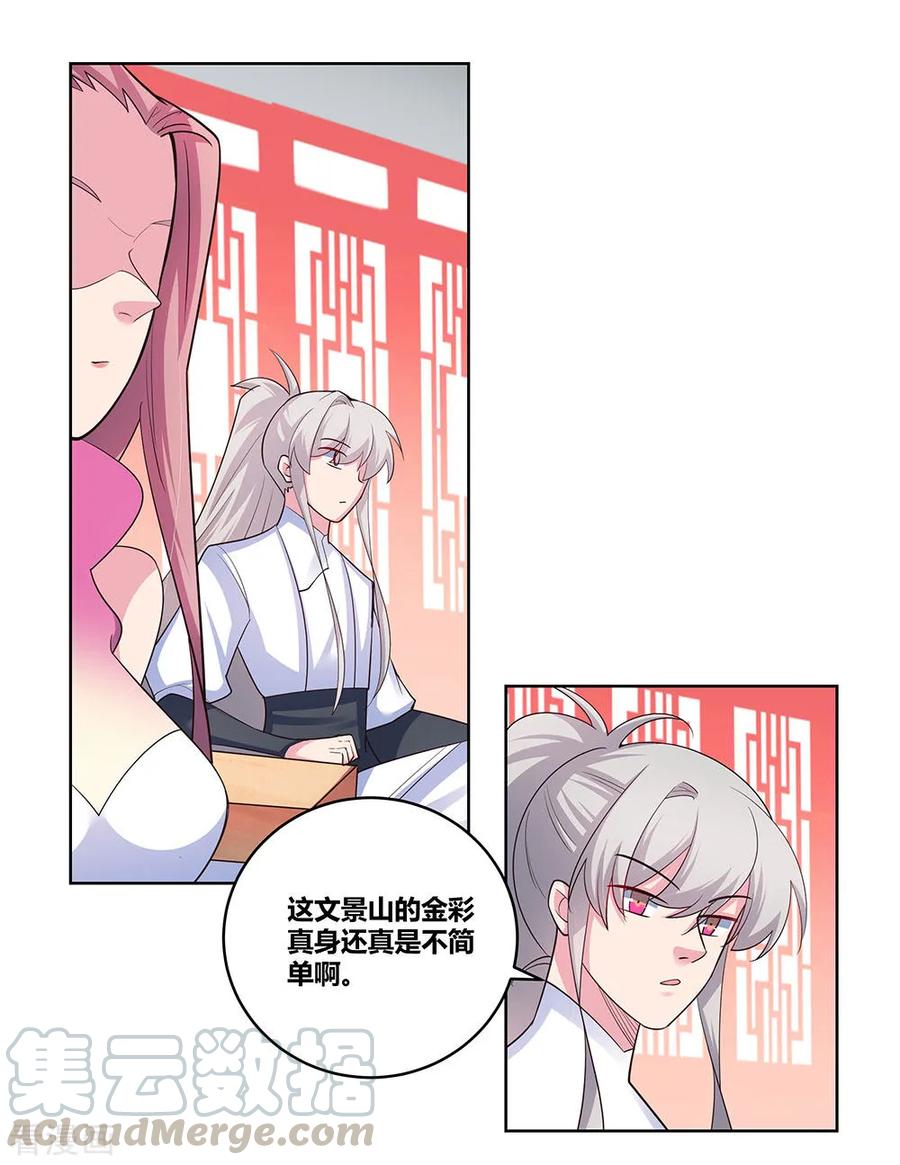 尊上漫画,第109话 文景山VS墨龙1图