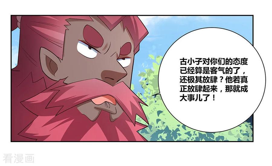 尊上漫画,第65话 救场4图