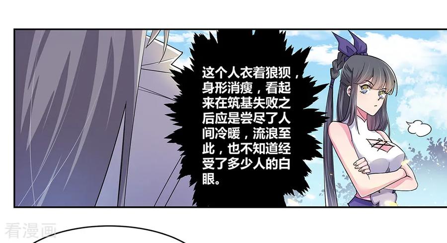 尊上漫画,第3话 一品山庄5图