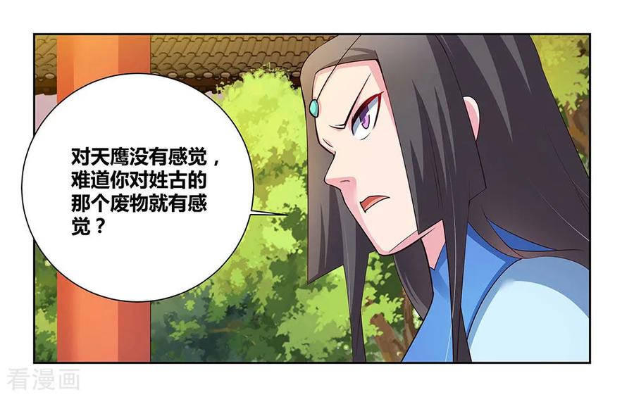 尊上漫画,第77话 女人的争执4图