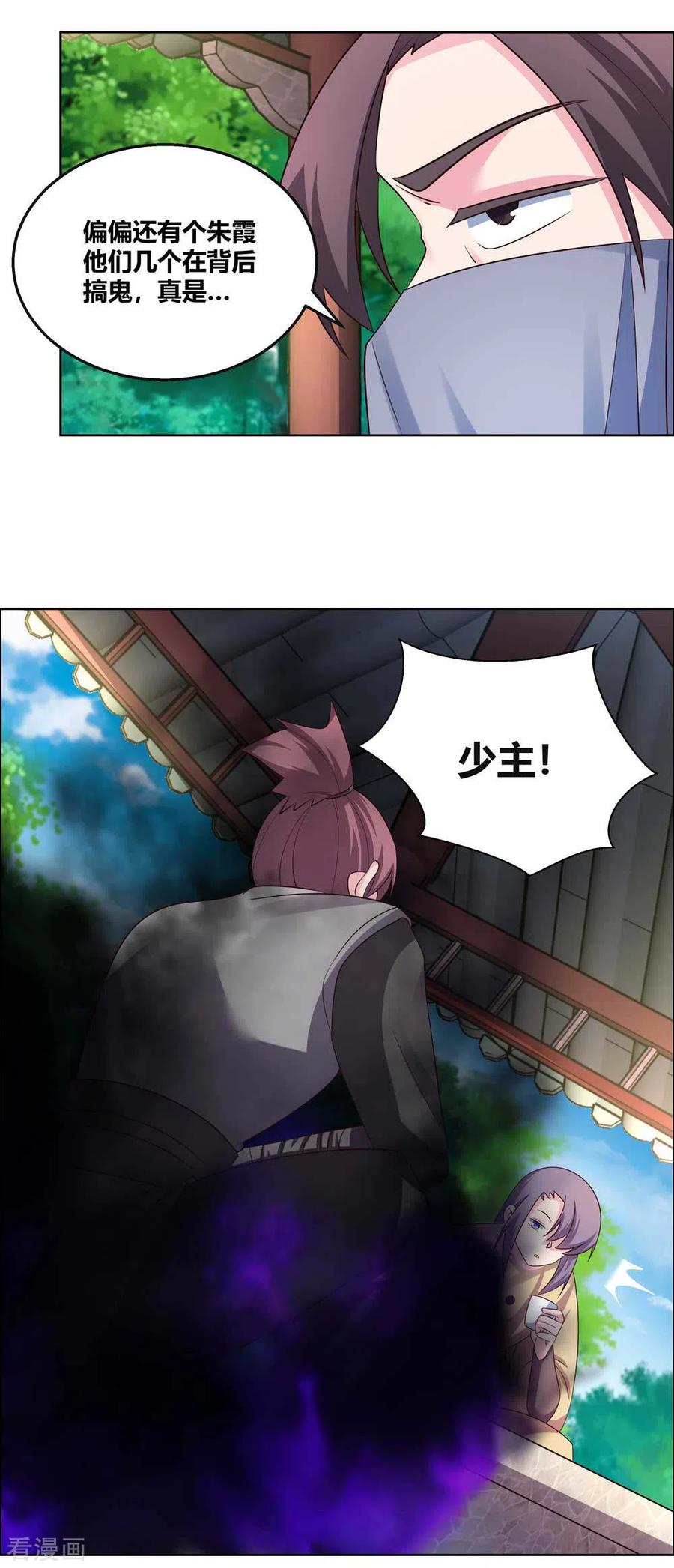 尊上漫画,第157话 邀请2图