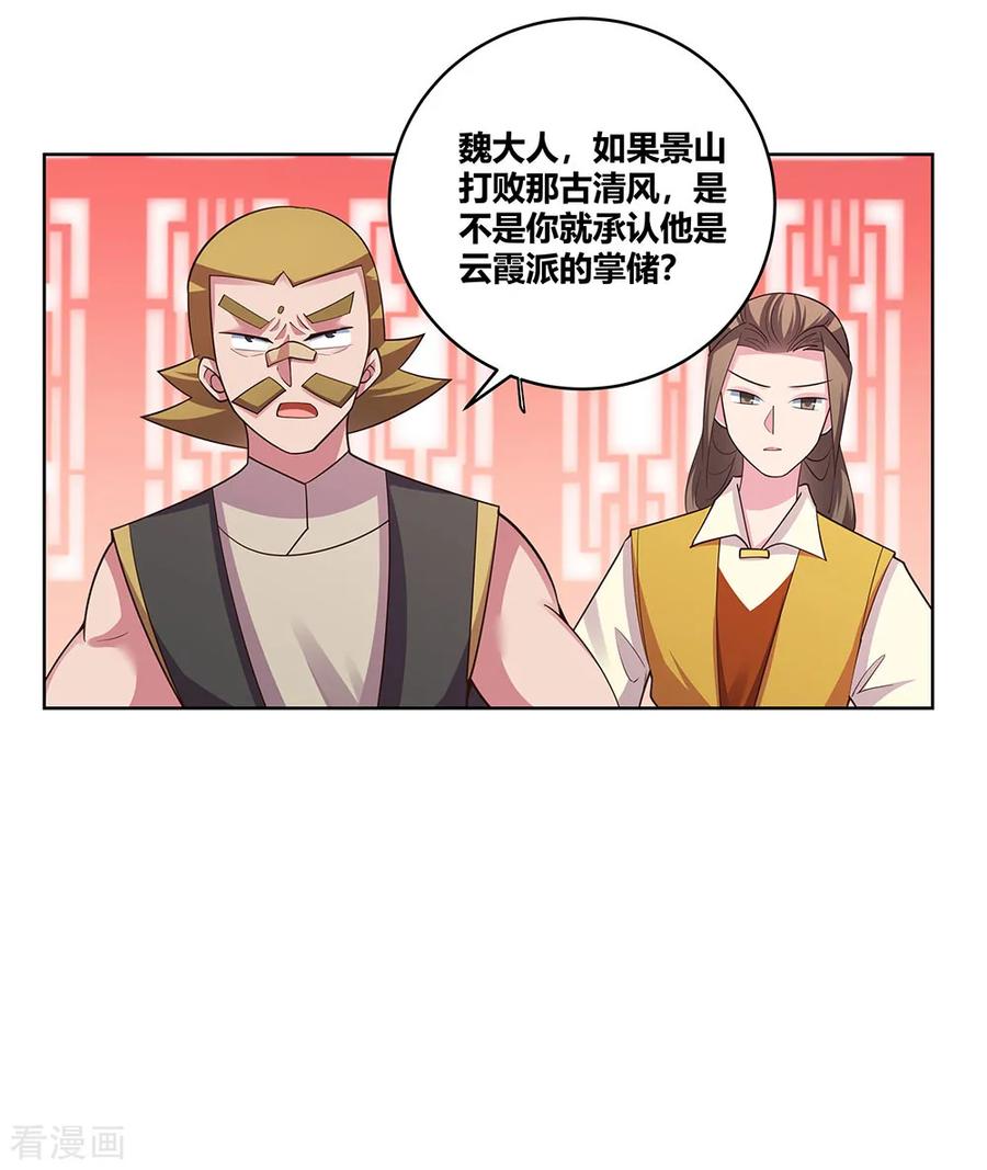 尊上漫画,第111话 魏青的阴谋4图