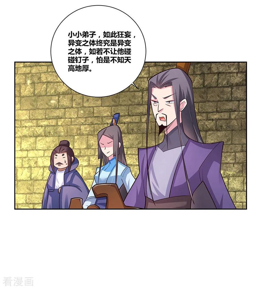 尊上漫画,第81话 意料之外3图