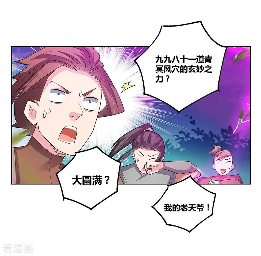 尊上漫画,第88话 大圆满！3图