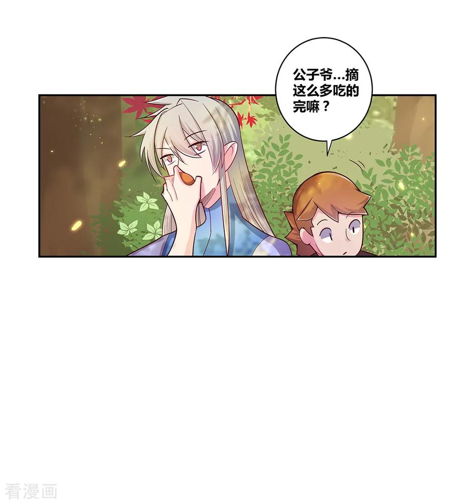 尊上漫画,第18话 风雨降临5图