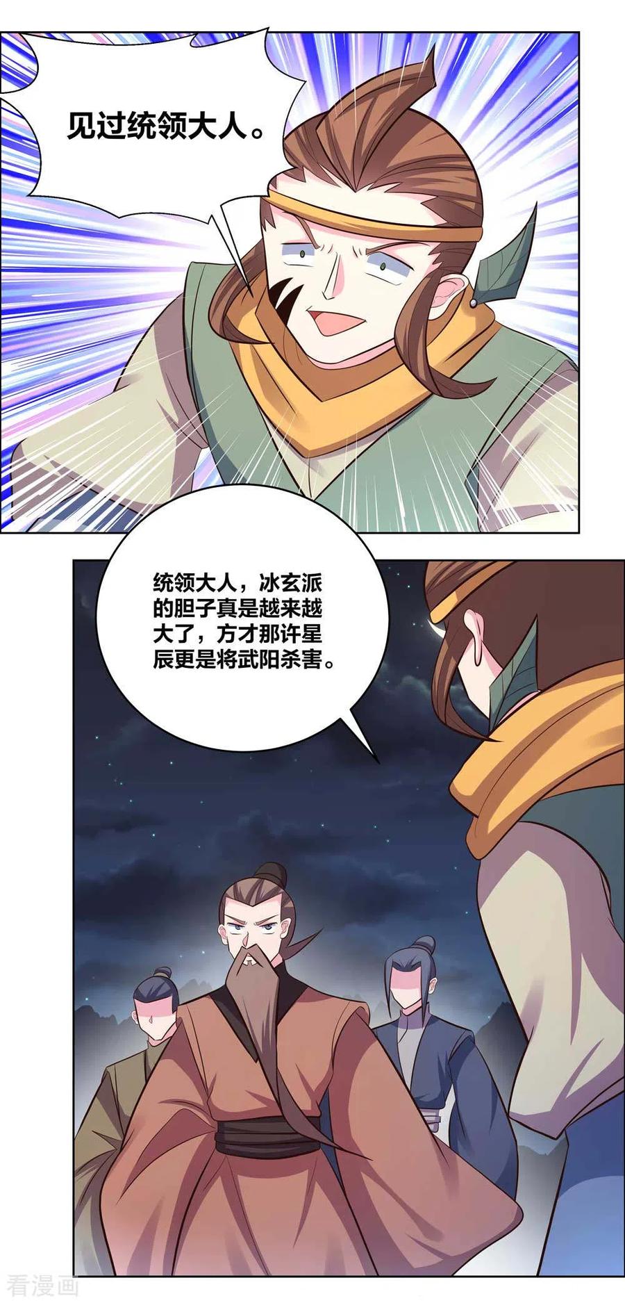尊上漫画,第199话 融合4图
