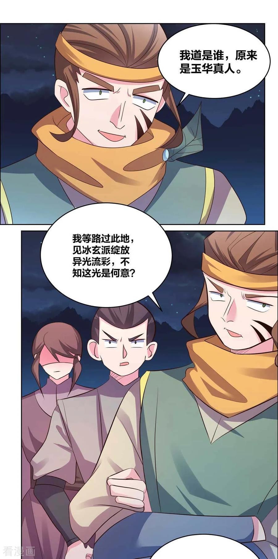 尊上漫画,第197话 冰玄派十八首席4图