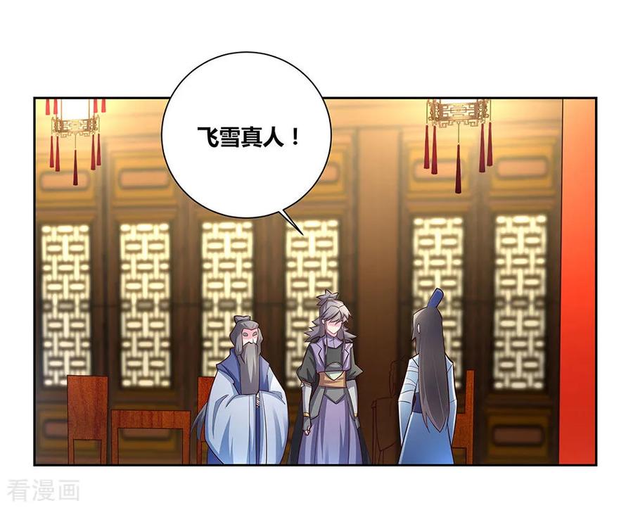 尊上漫画,第71话 钟天鹰3图