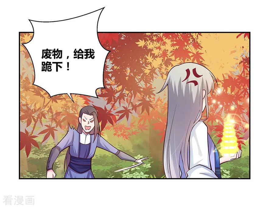 尊上漫画,第25话 千年冰火窖5图